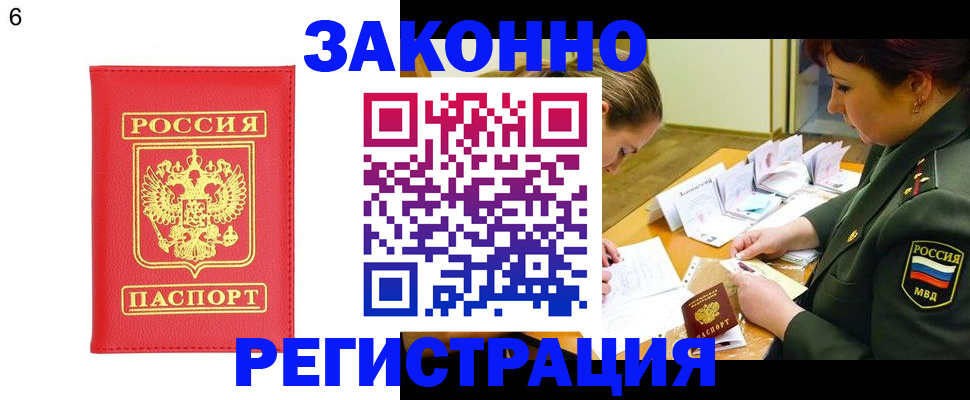 прописка для кредита в Большом Камне