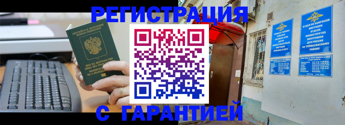 временная регистрация собственник в Большом Камне